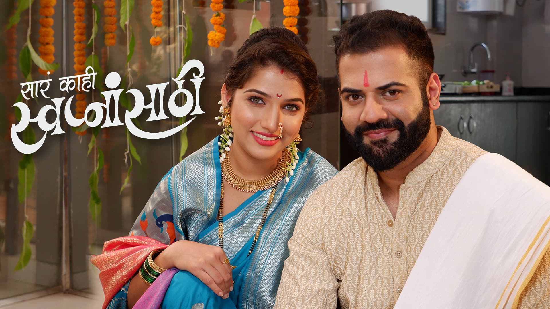 Saar Kahi Swapnansathi